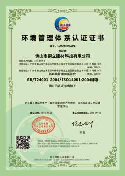 IOS14001環境管理(lǐ)體(tǐ)系認證證書(shū) (2)